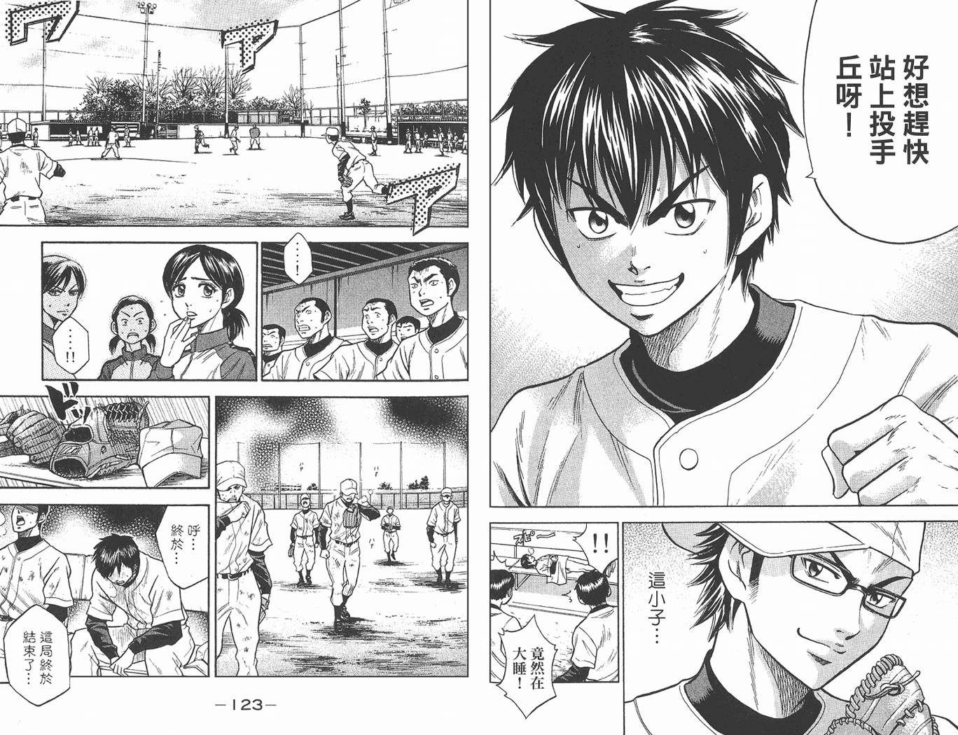 钻石王牌 第2卷 第62页