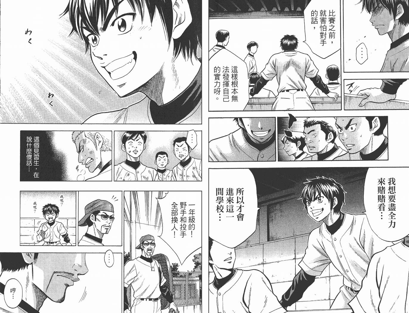 钻石王牌 第2卷 第65页