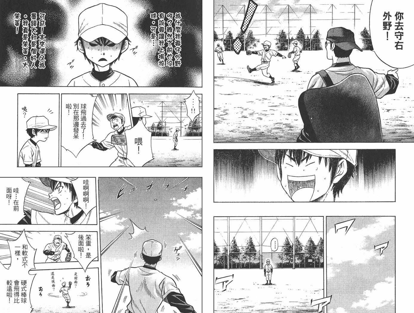 钻石王牌 第2卷 第67页