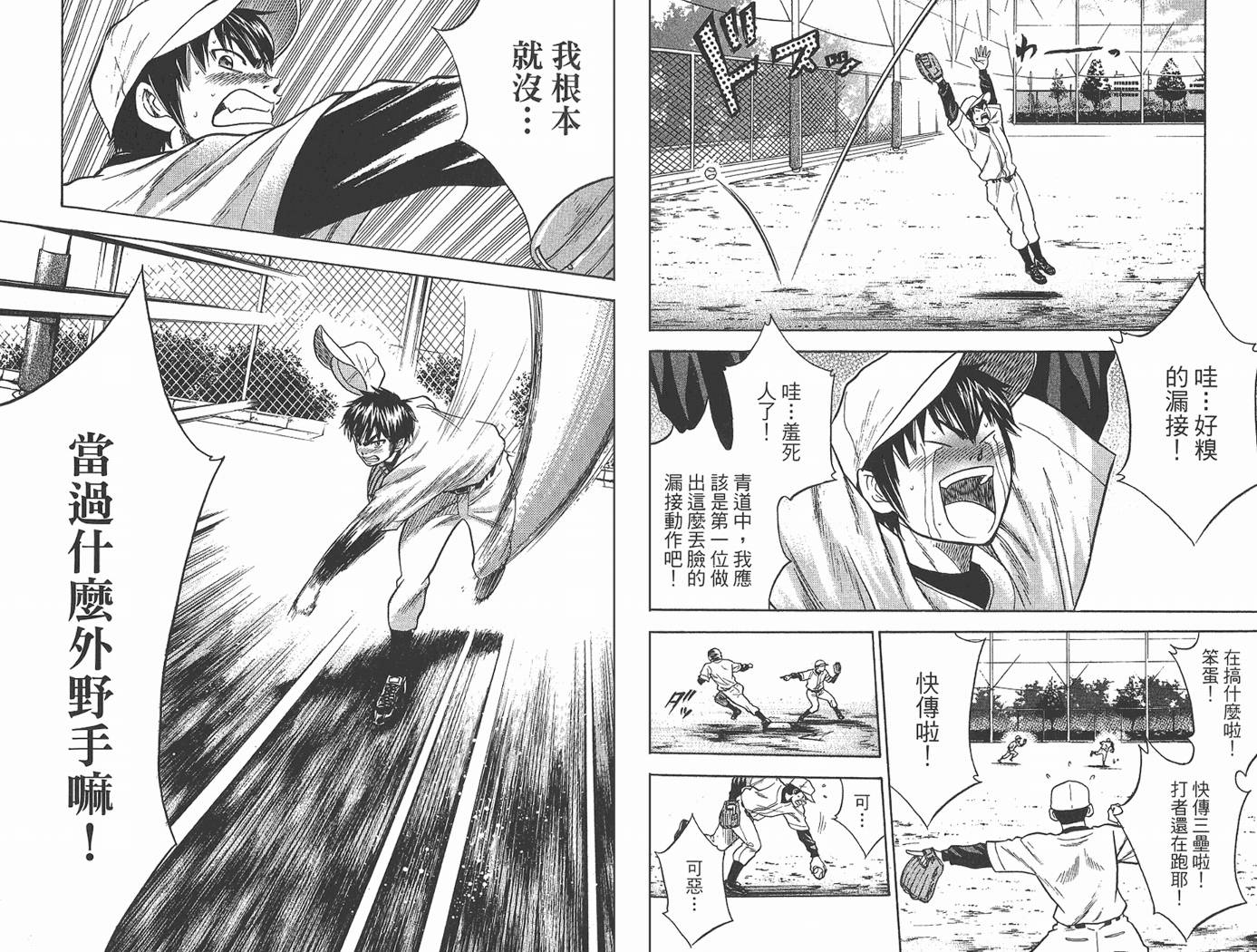 钻石王牌 第2卷 第68页