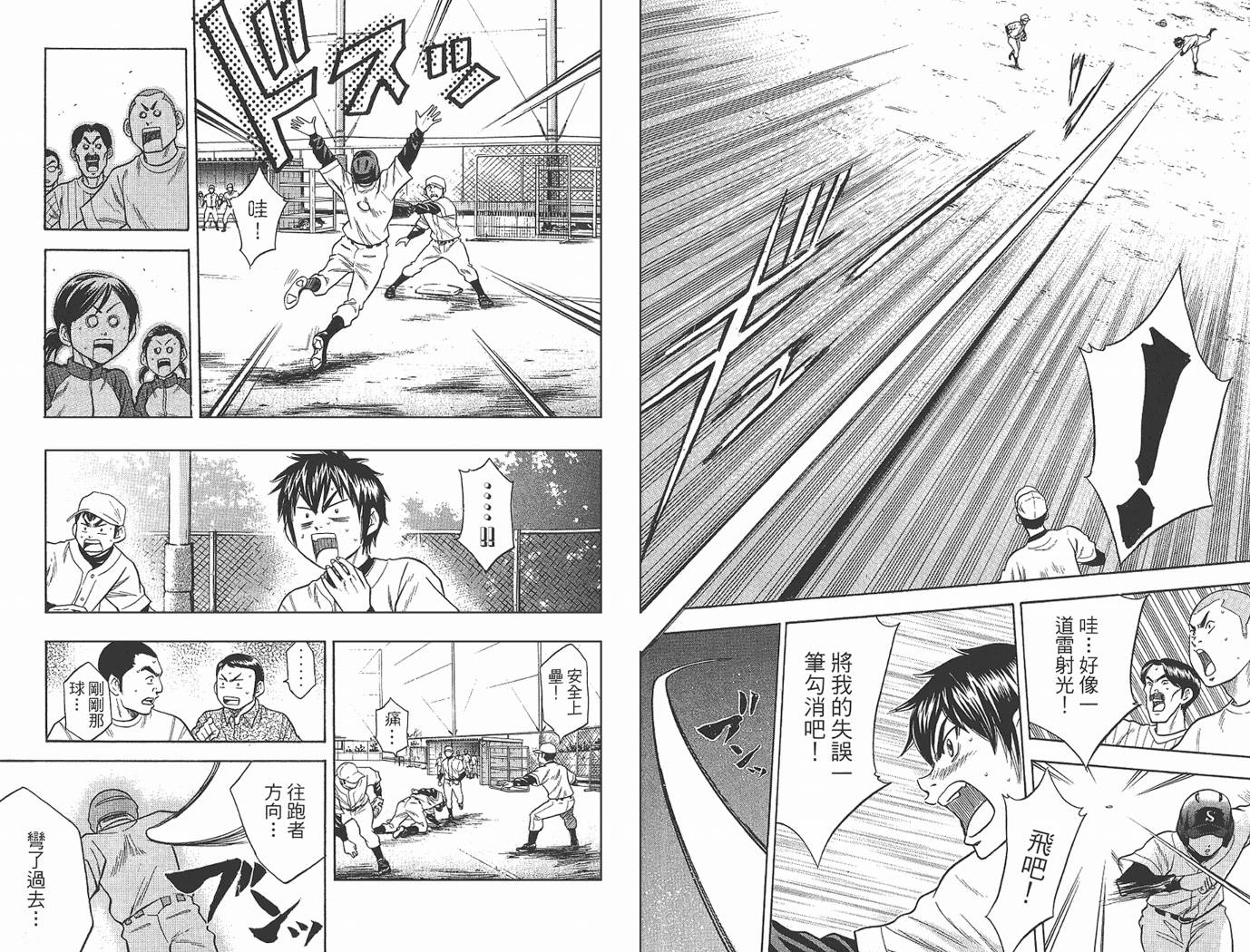 钻石王牌 第2卷 第69页