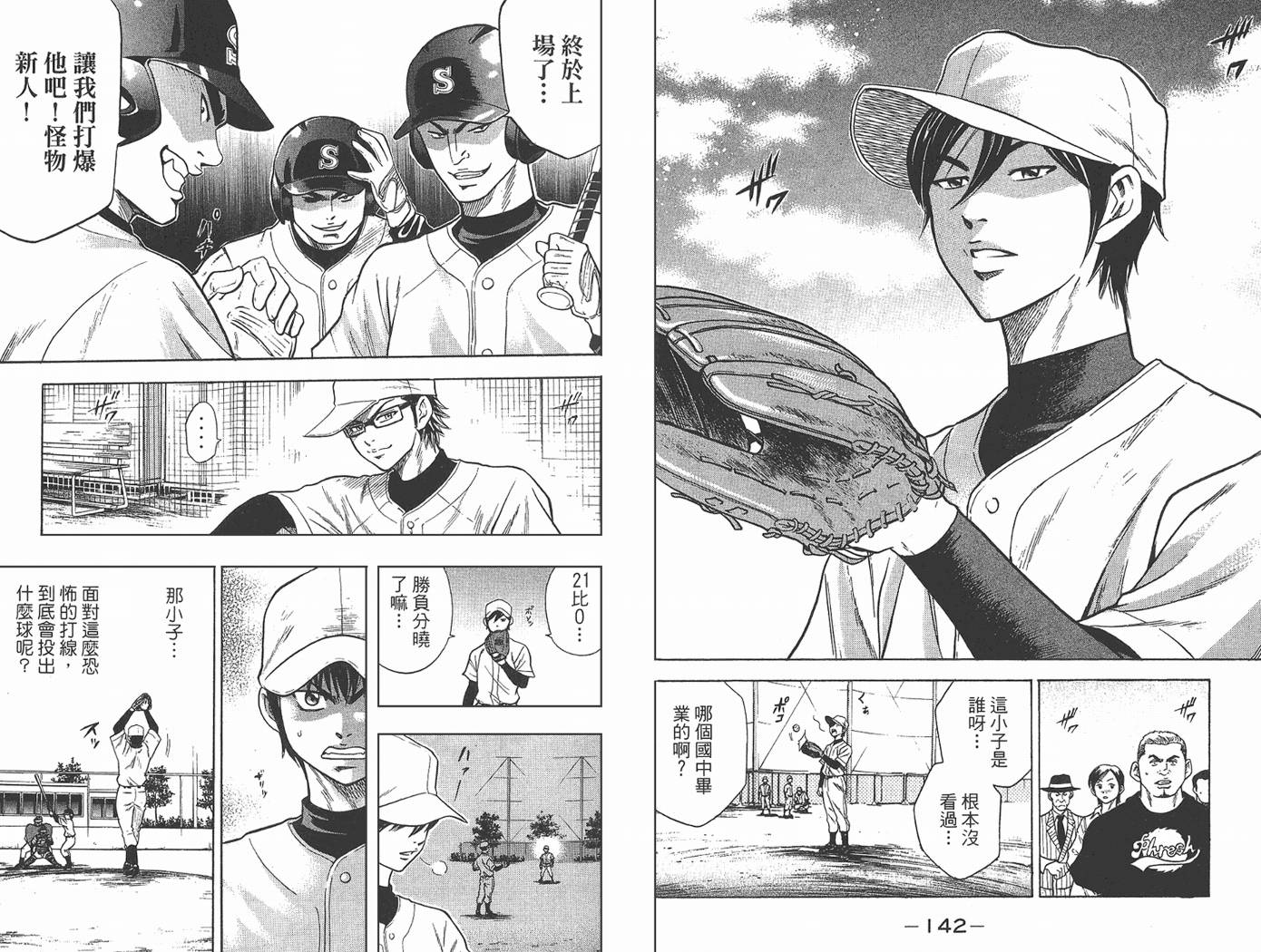 钻石王牌 第2卷 第72页