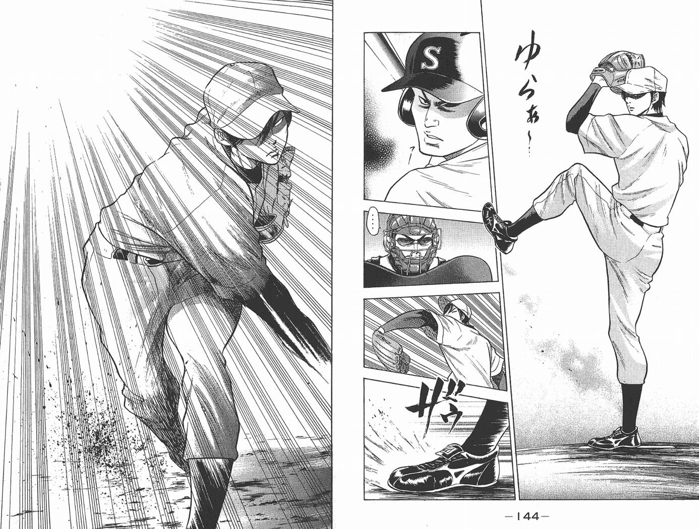 钻石王牌 第2卷 第73页