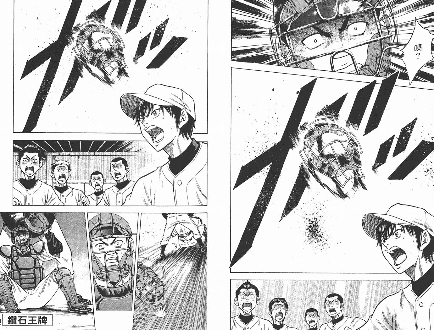 钻石王牌 第2卷 第75页