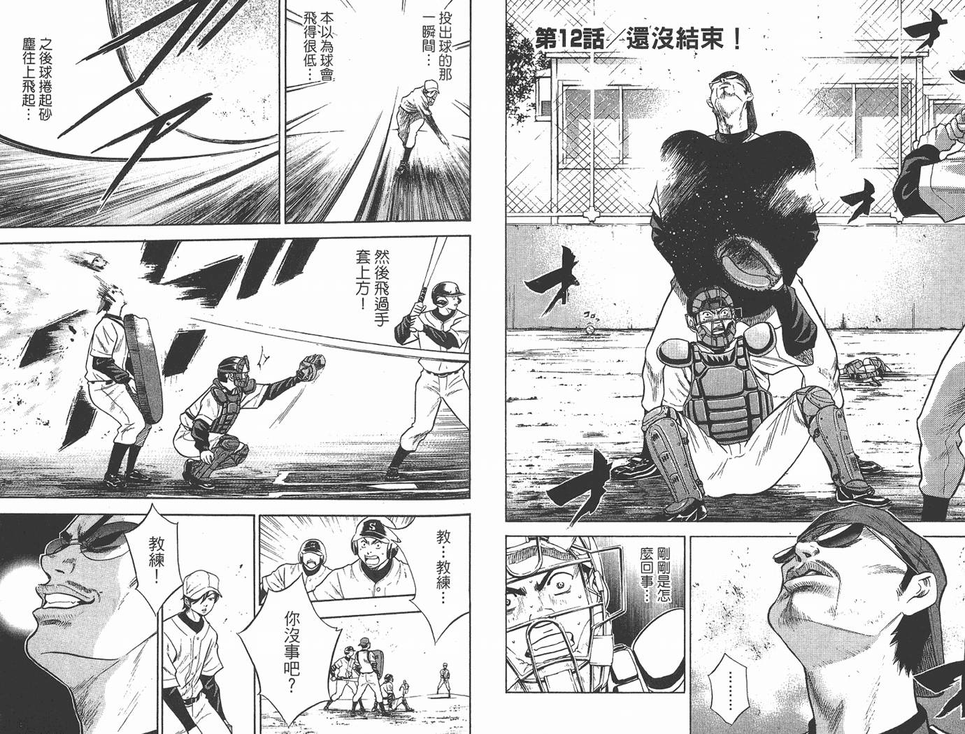 钻石王牌 第2卷 第76页