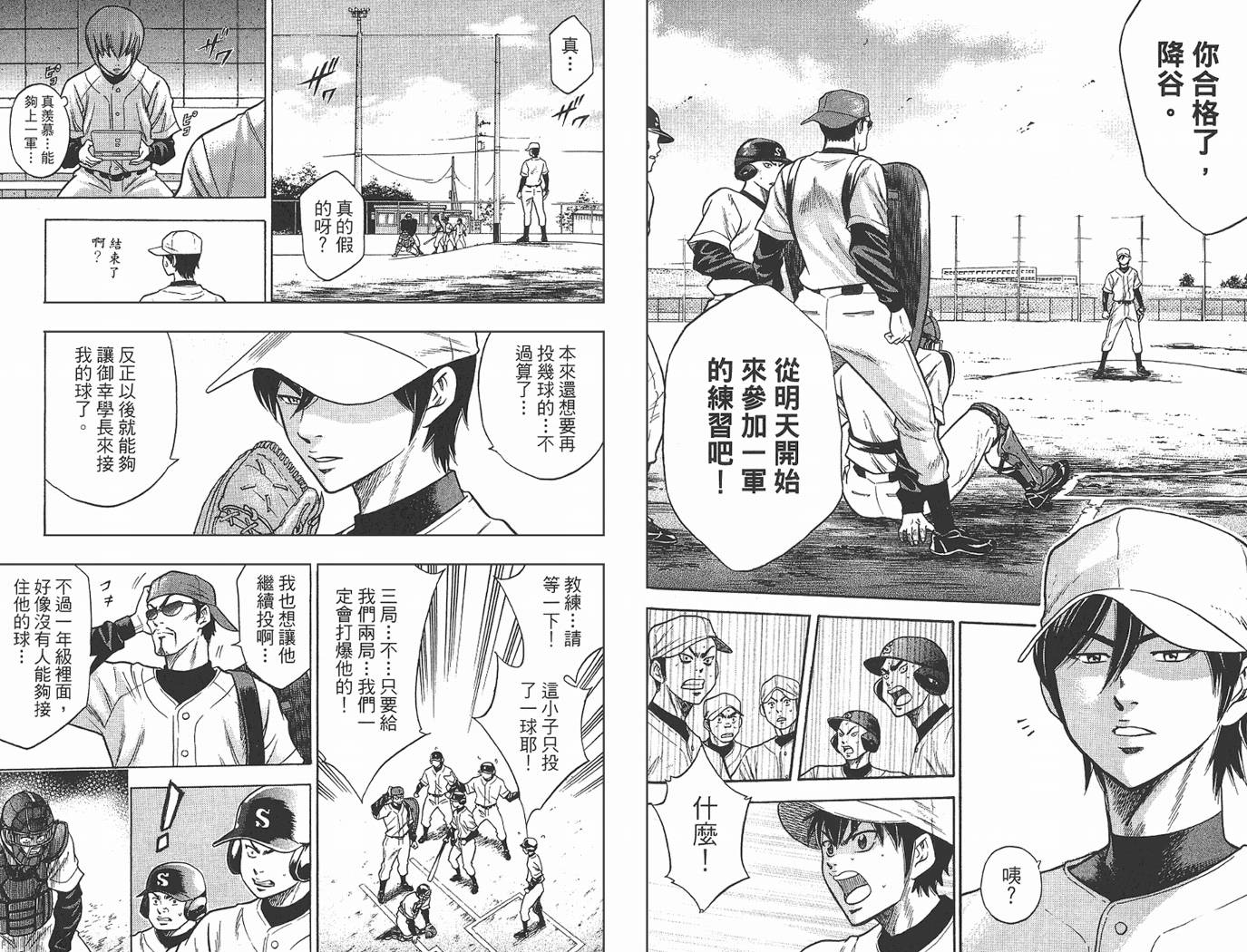 钻石王牌 第2卷 第77页