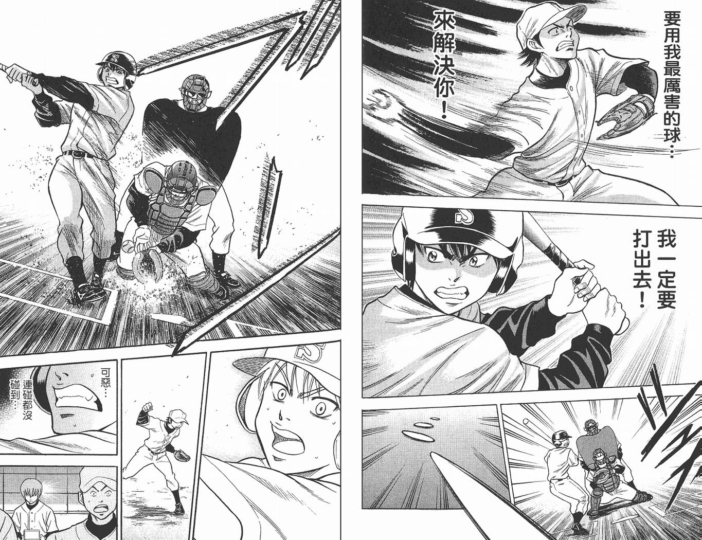 钻石王牌 第2卷 第83页