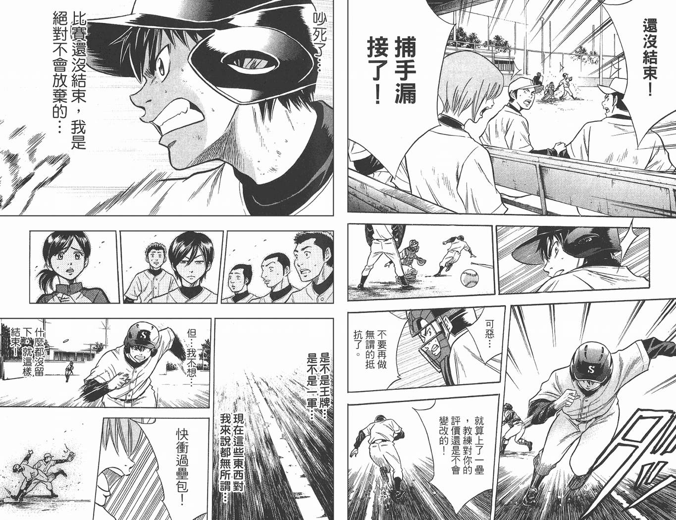 钻石王牌 第2卷 第84页