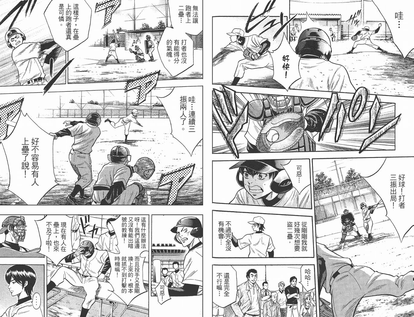 钻石王牌 第2卷 第87页