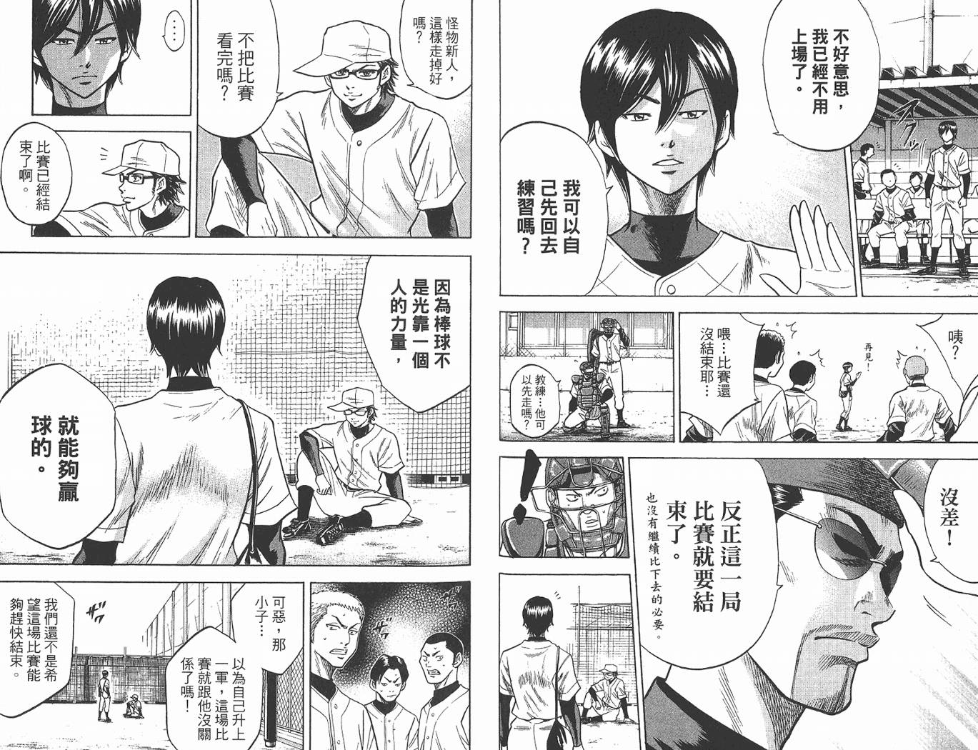 钻石王牌 第2卷 第88页