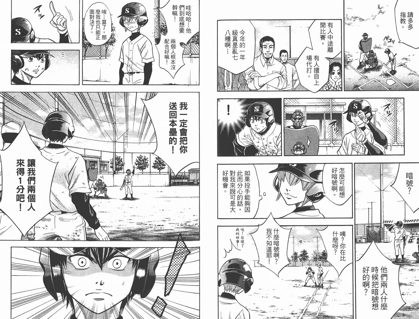 钻石王牌 第2卷 第90页