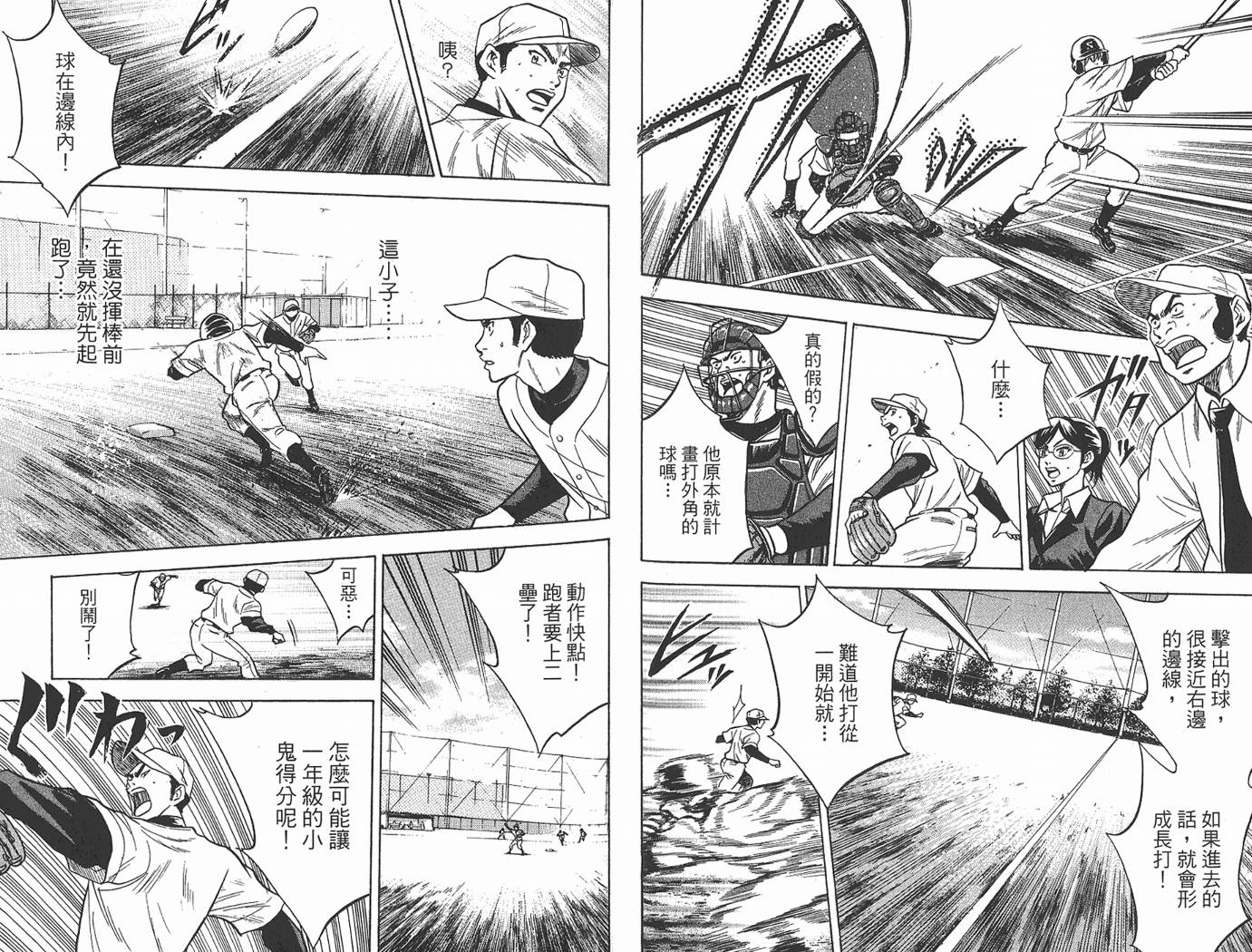 钻石王牌 第2卷 第93页