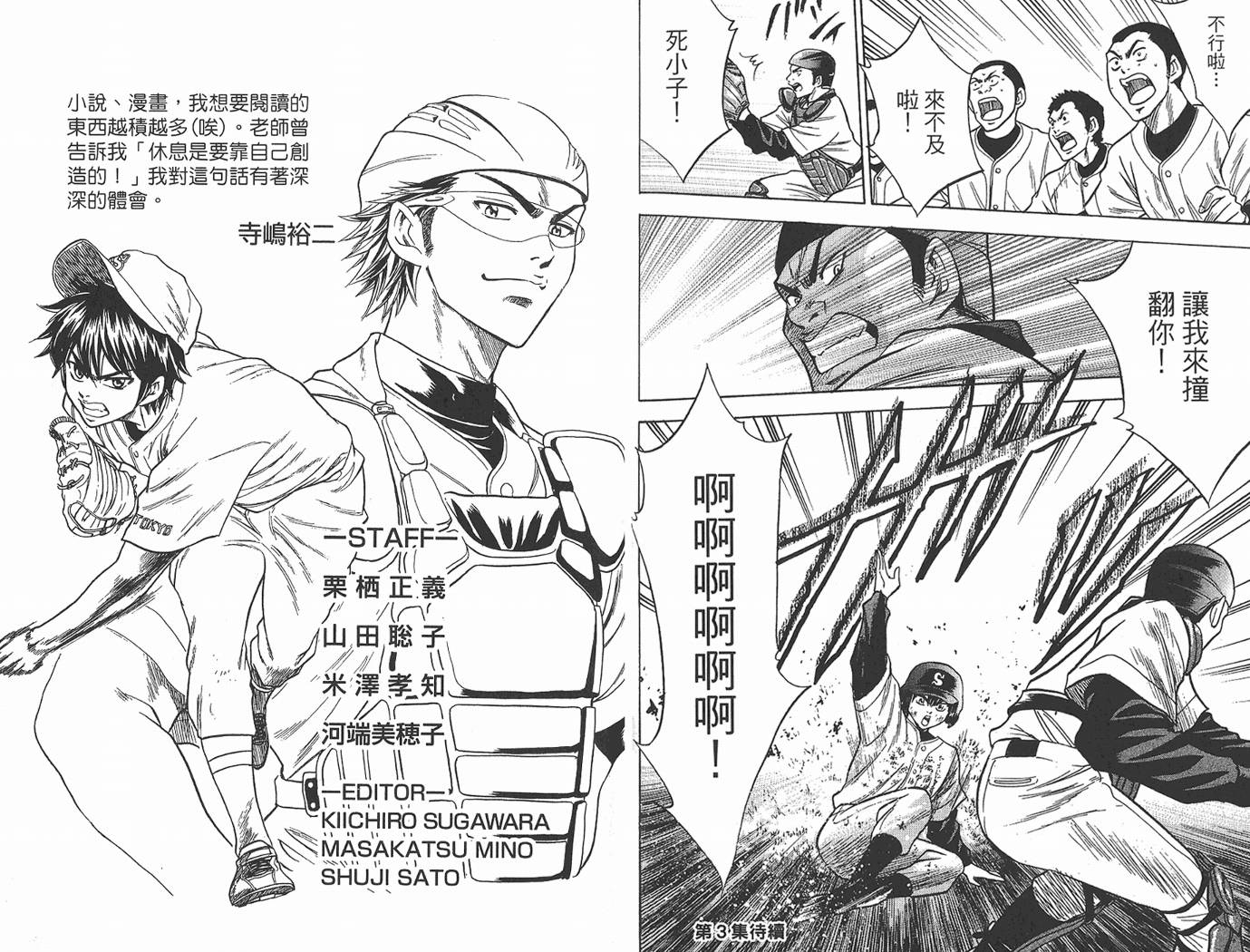 钻石王牌 第2卷 第95页