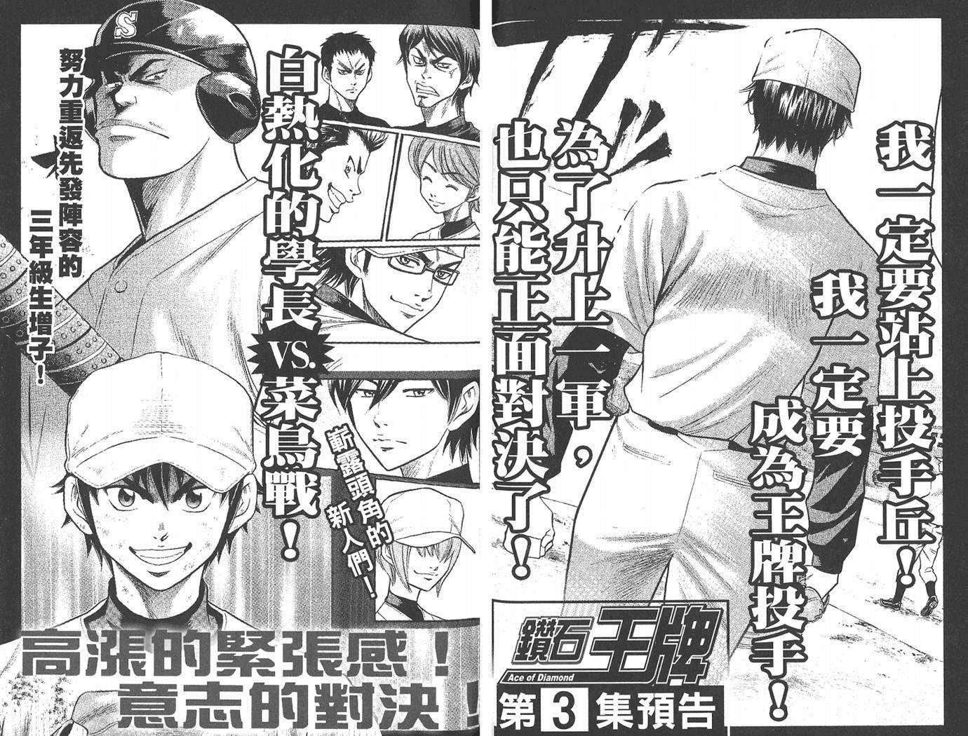 钻石王牌 第2卷 第96页