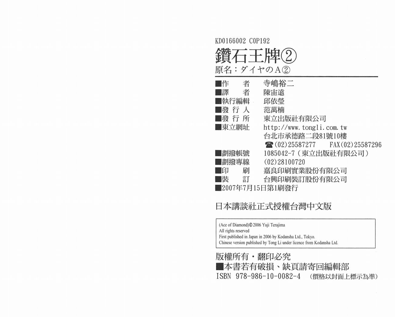 钻石王牌 第2卷 第97页