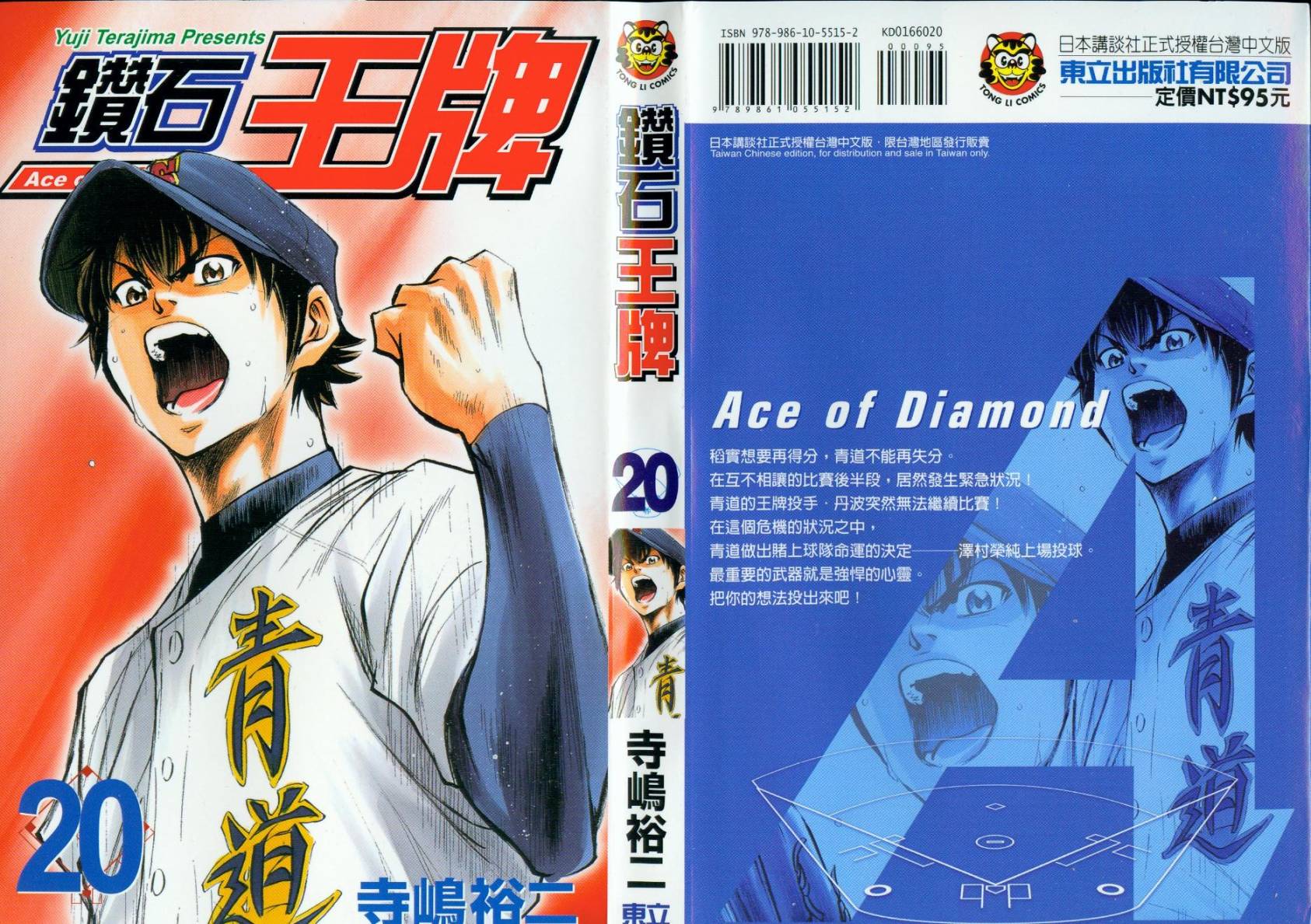 钻石王牌 第20卷 第0页