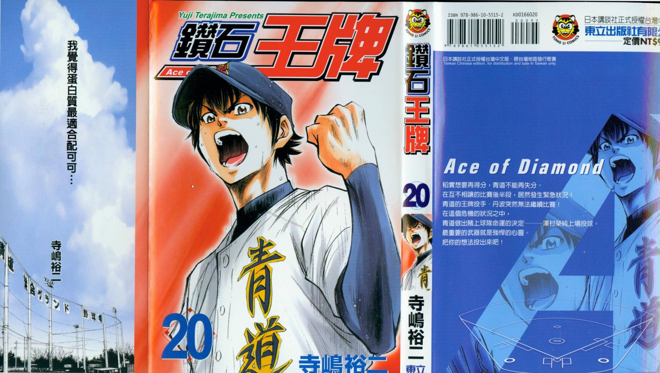 钻石王牌 第20卷 第1页