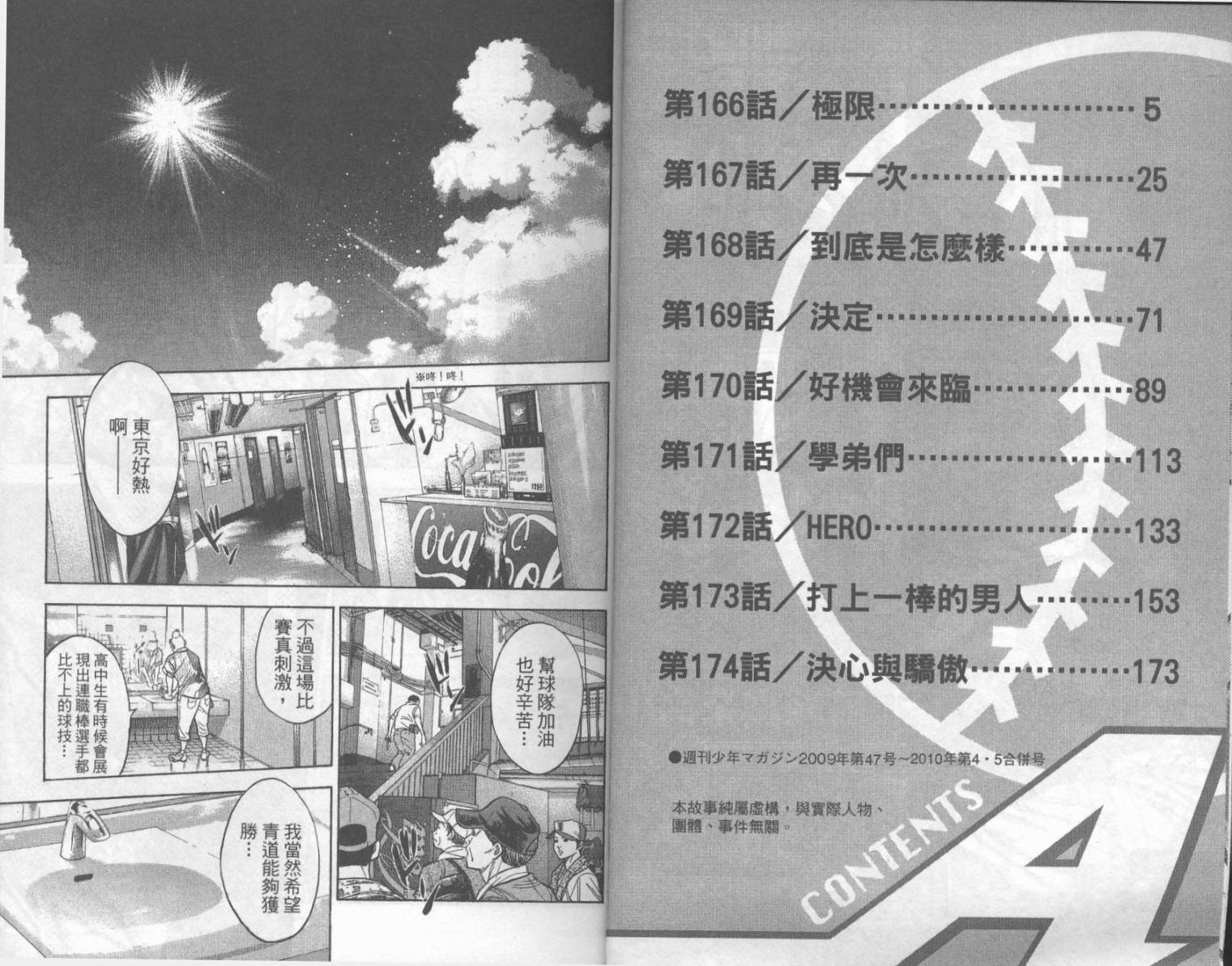 钻石王牌 第20卷 第3页