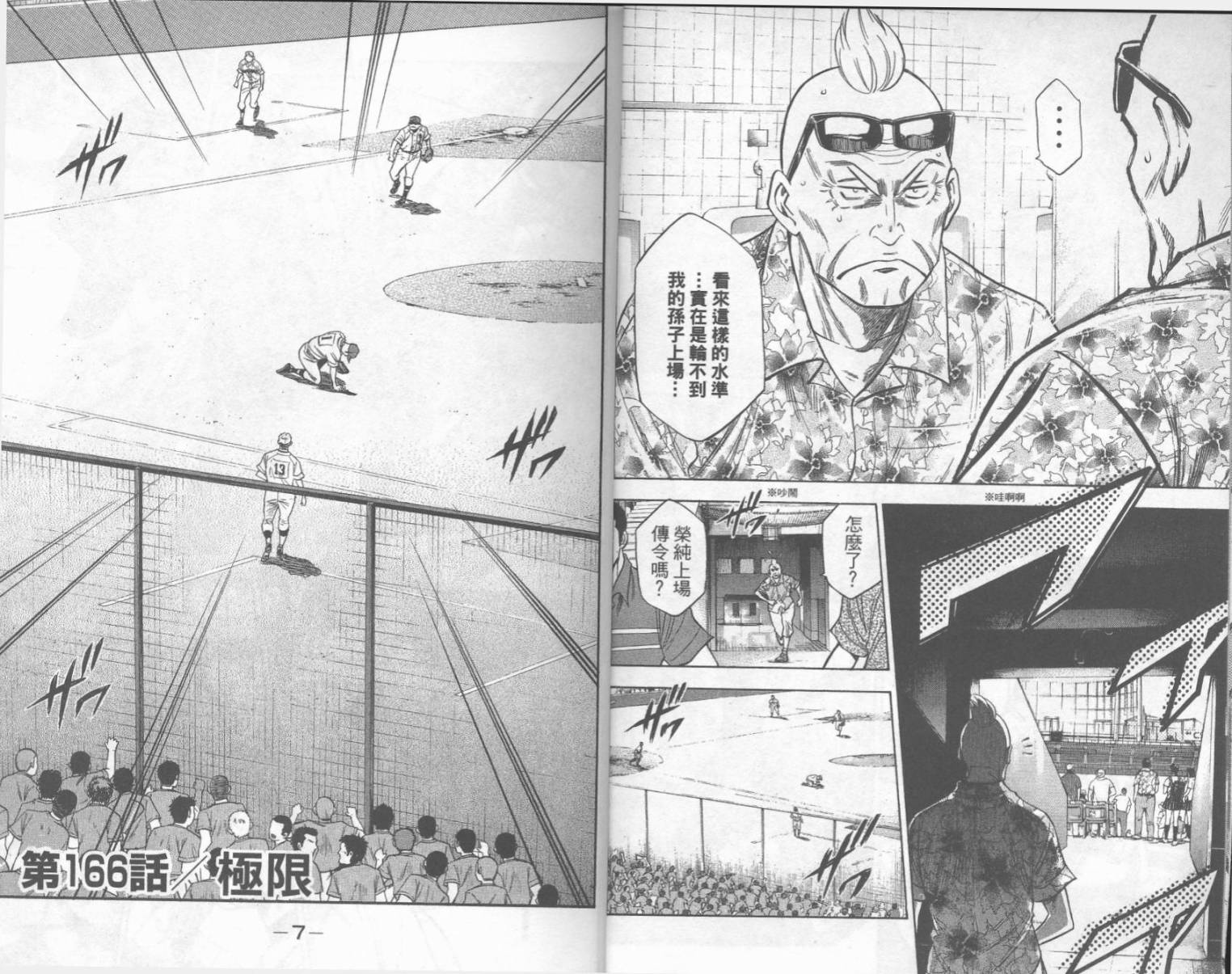 钻石王牌 第20卷 第4页