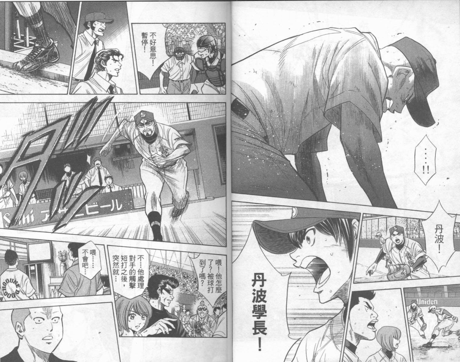 钻石王牌 第20卷 第5页