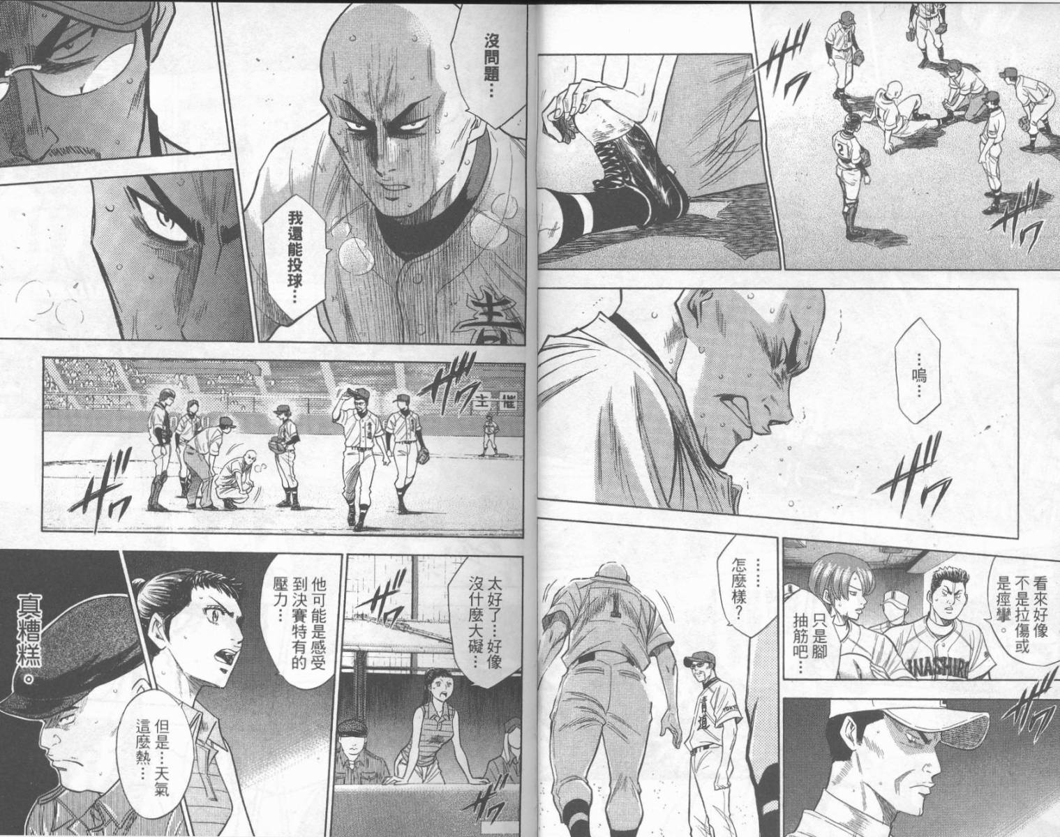 钻石王牌 第20卷 第6页