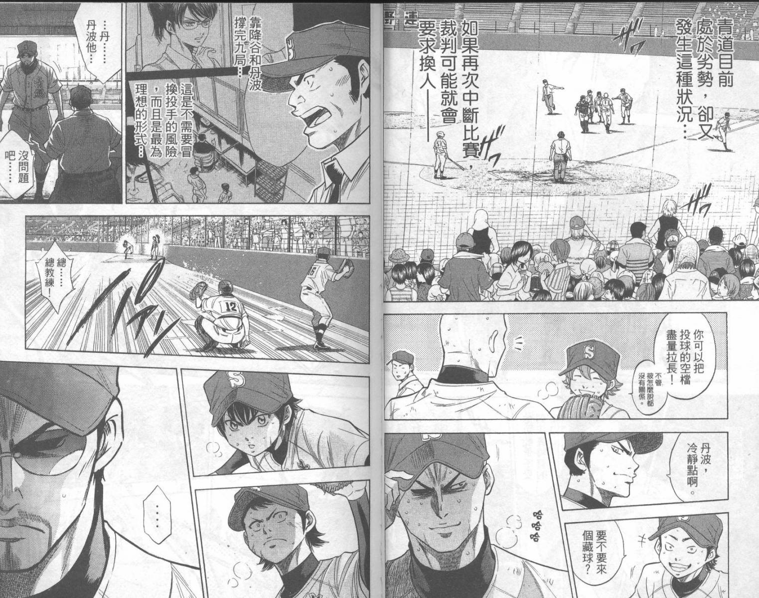 钻石王牌 第20卷 第7页