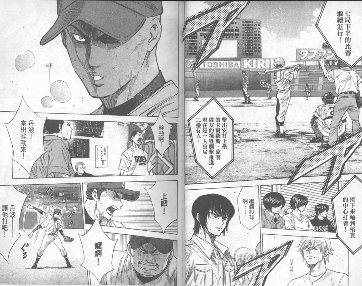 钻石王牌 第20卷 第8页