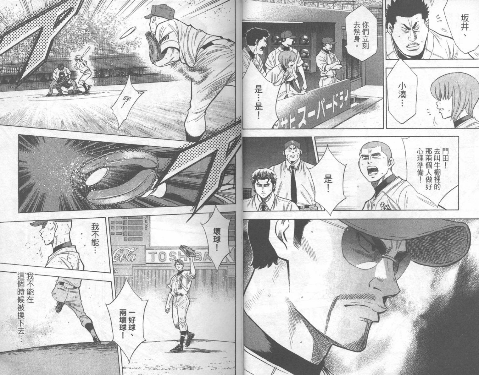 钻石王牌 第20卷 第9页