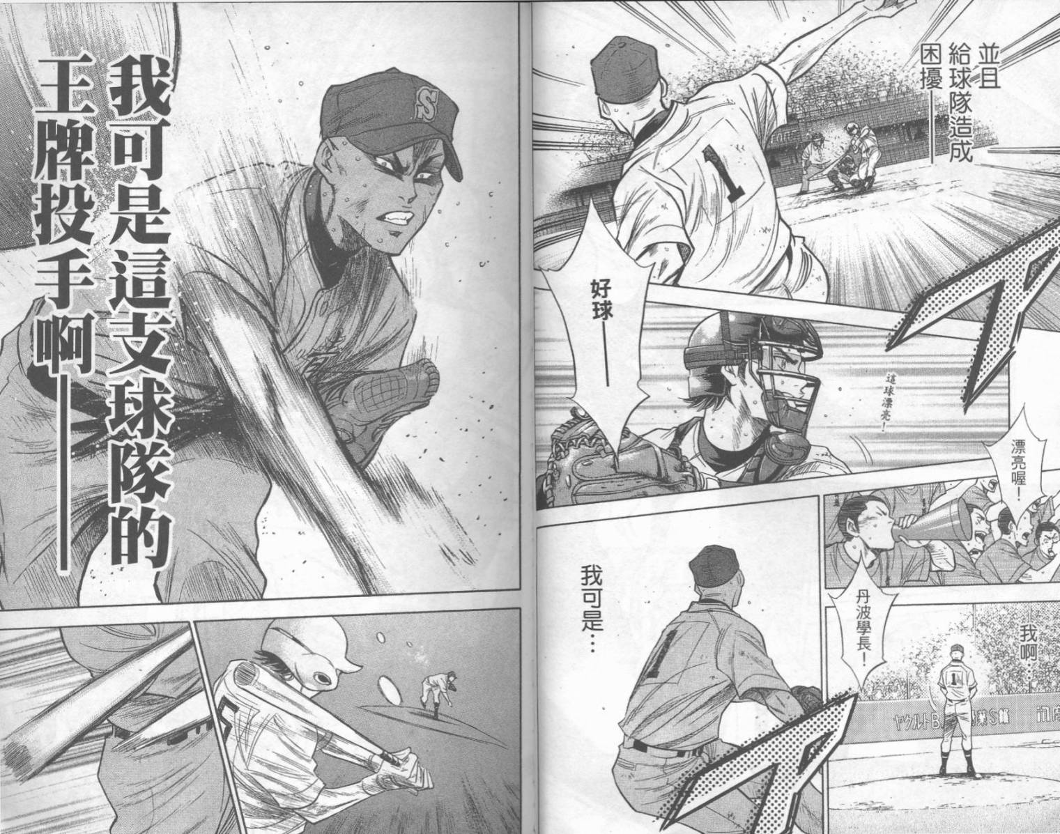 钻石王牌 第20卷 第10页