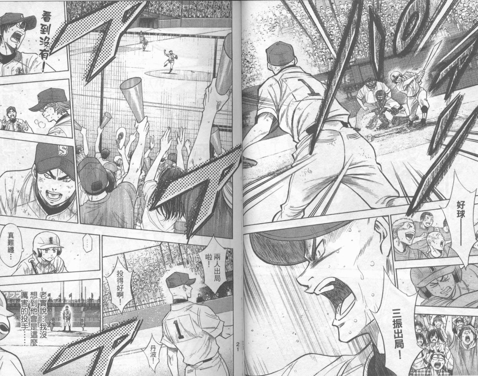 钻石王牌 第20卷 第11页