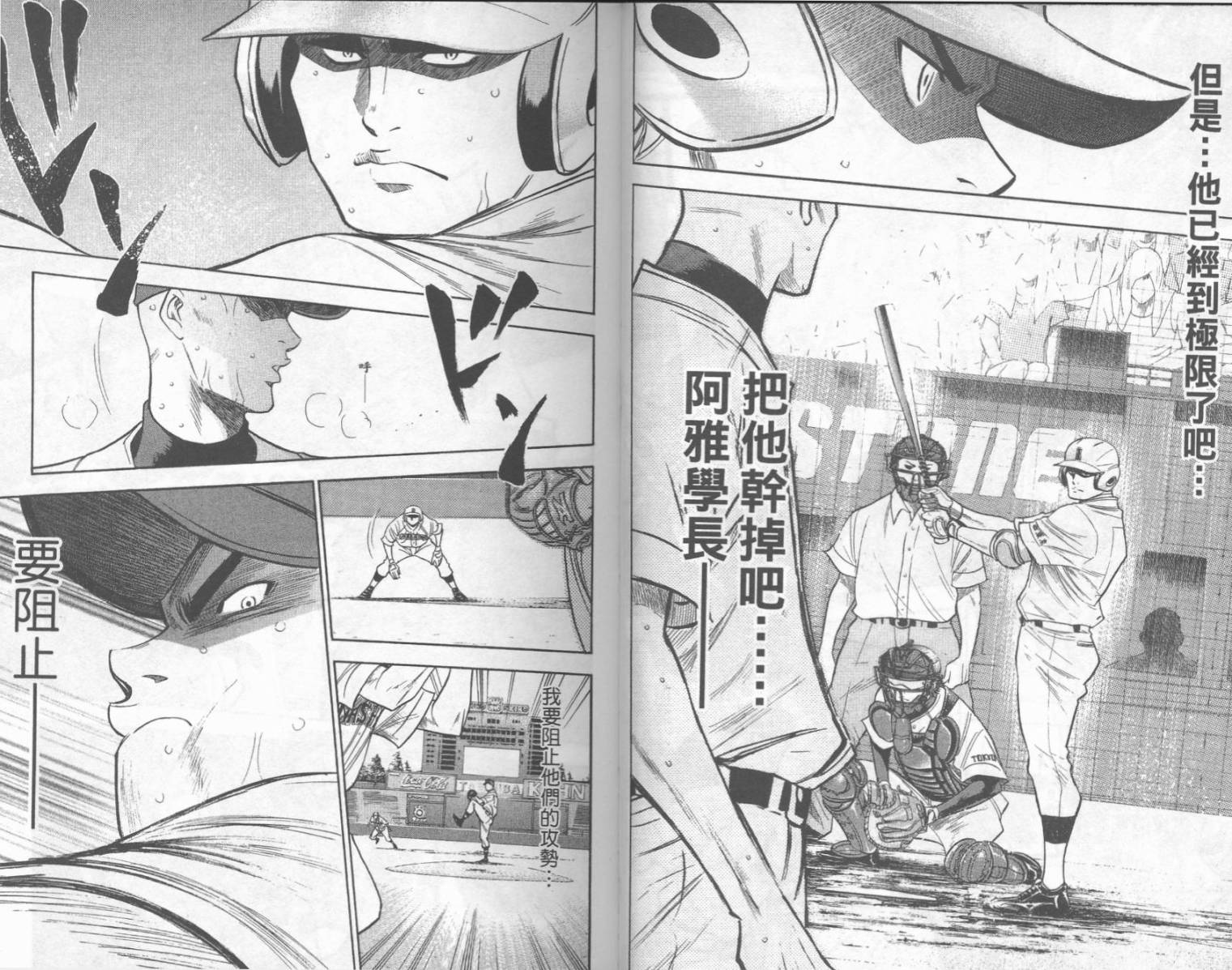 钻石王牌 第20卷 第12页