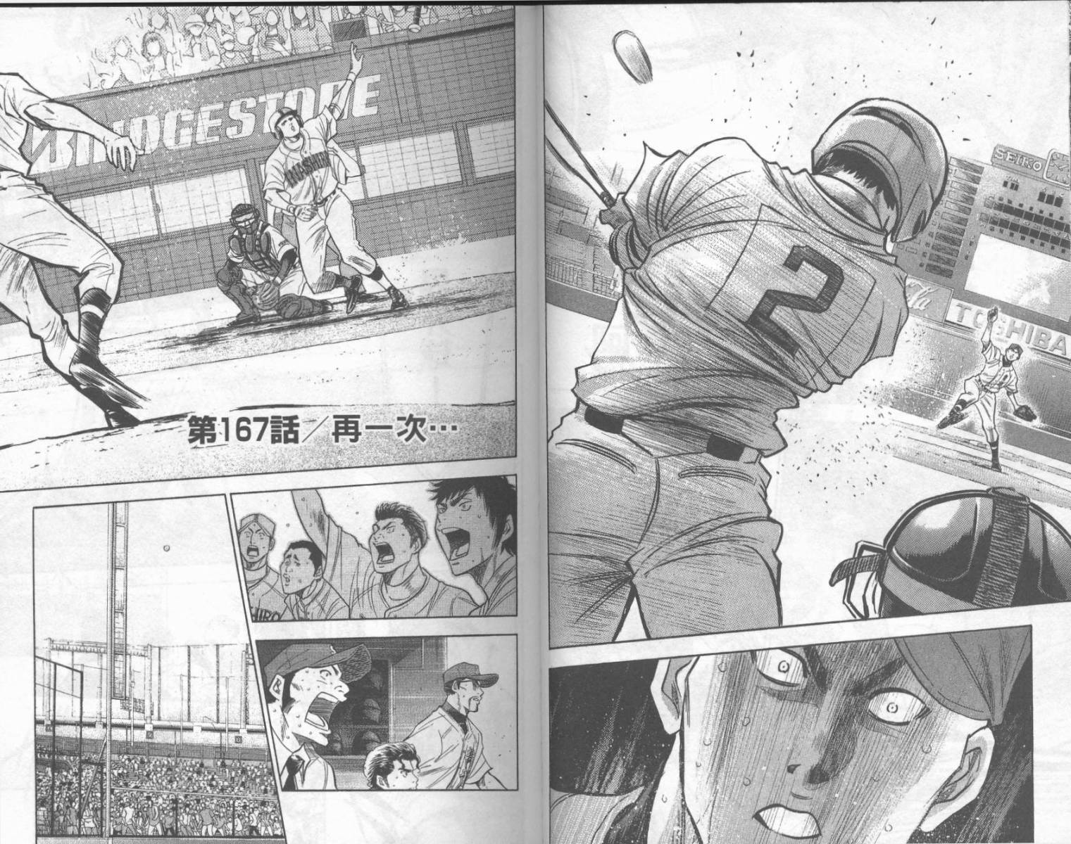 钻石王牌 第20卷 第13页