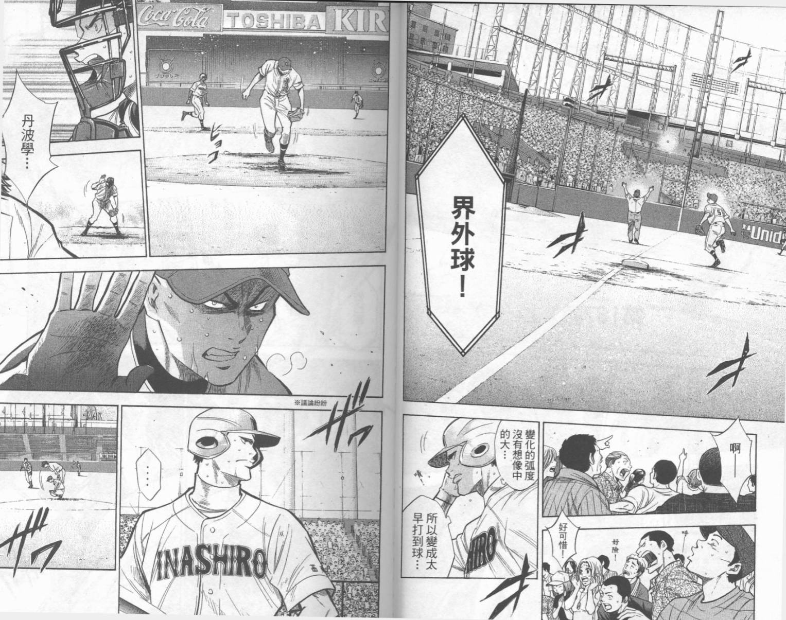 钻石王牌 第20卷 第14页