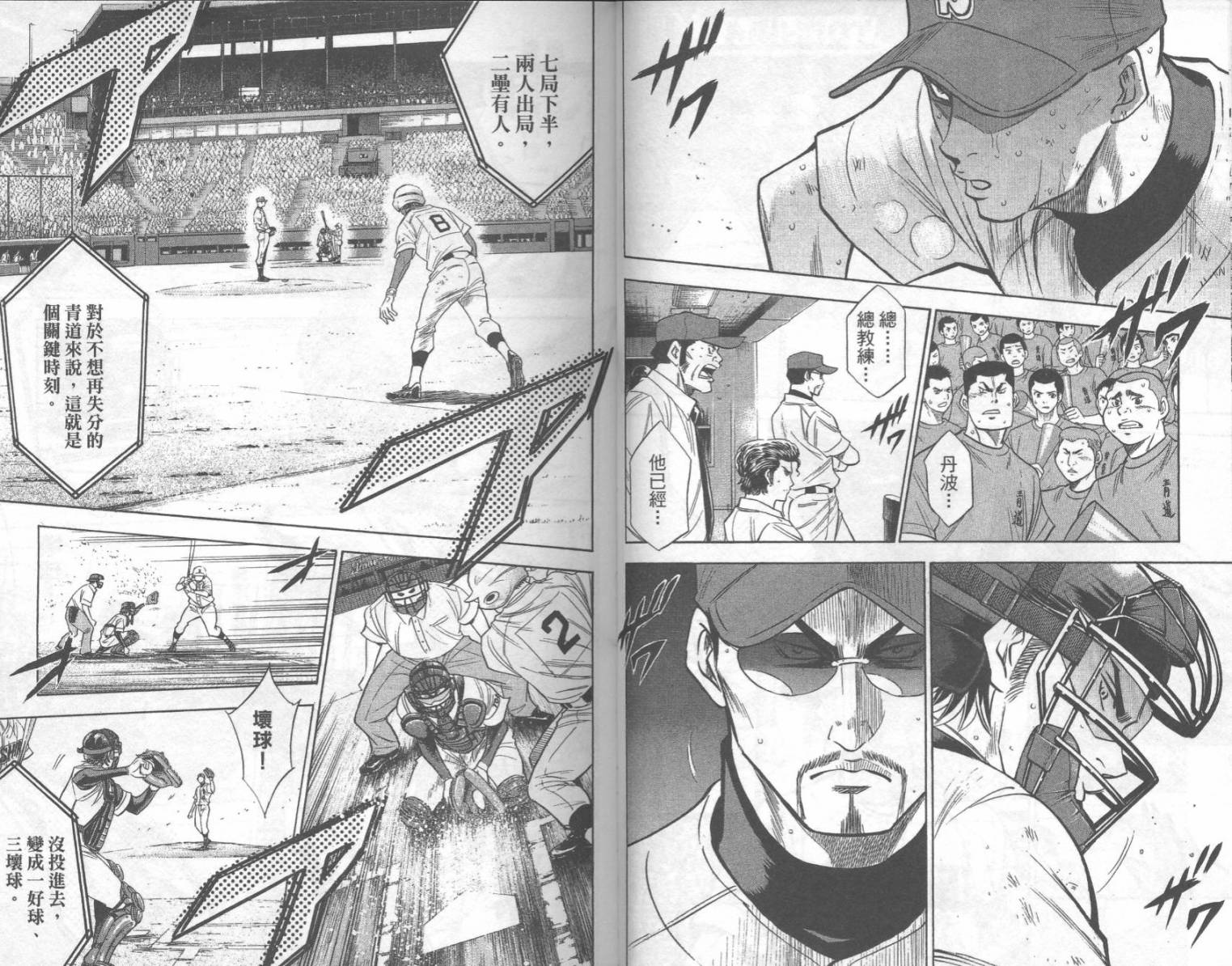 钻石王牌 第20卷 第15页