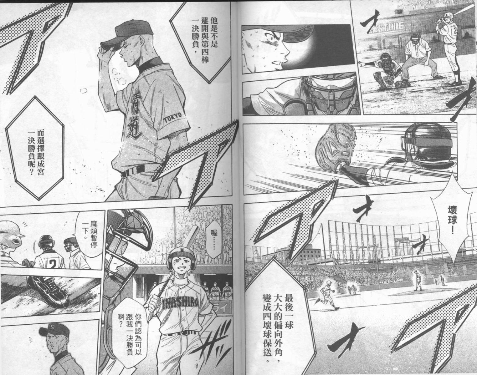 钻石王牌 第20卷 第16页