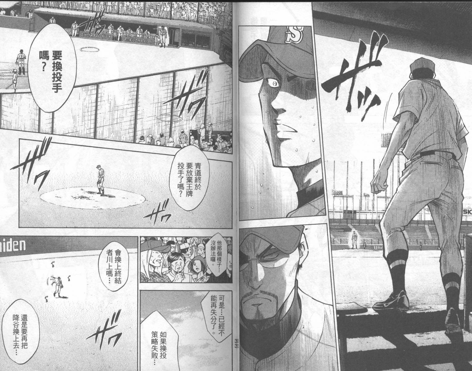 钻石王牌 第20卷 第17页