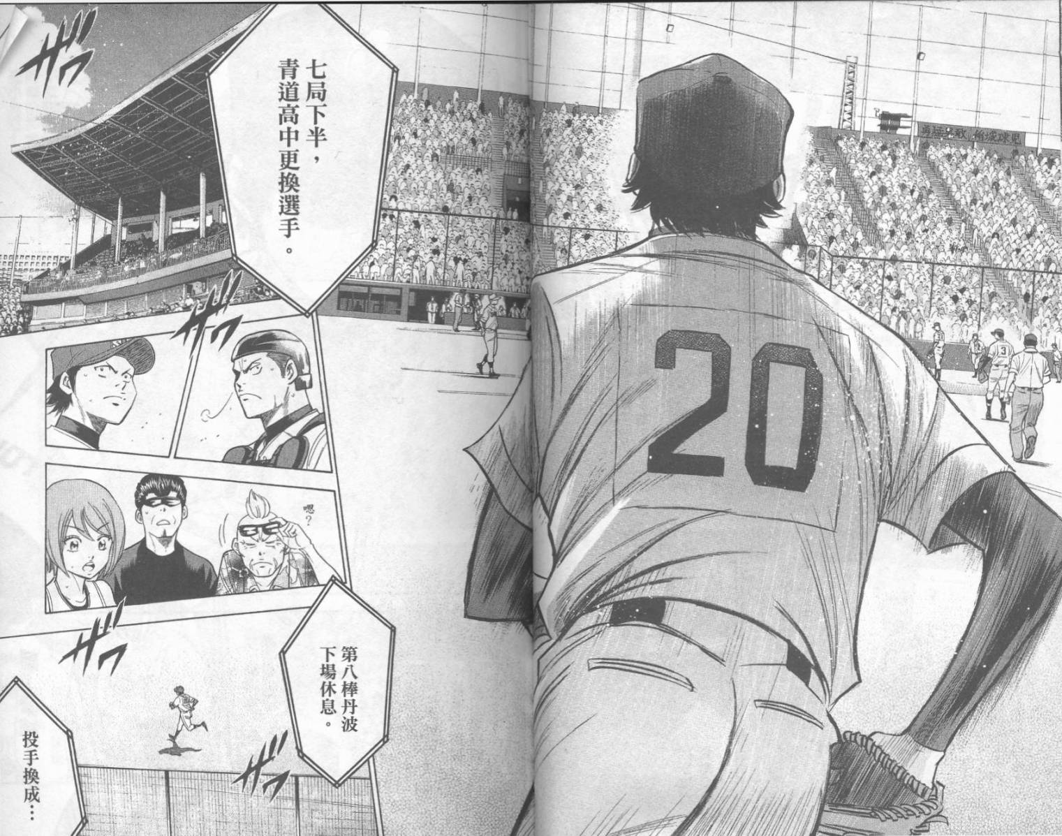 钻石王牌 第20卷 第18页