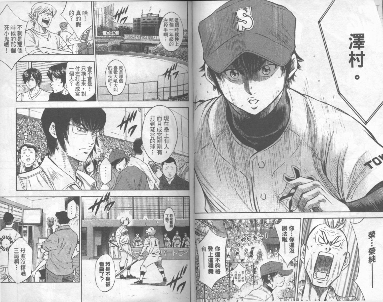 钻石王牌 第20卷 第19页