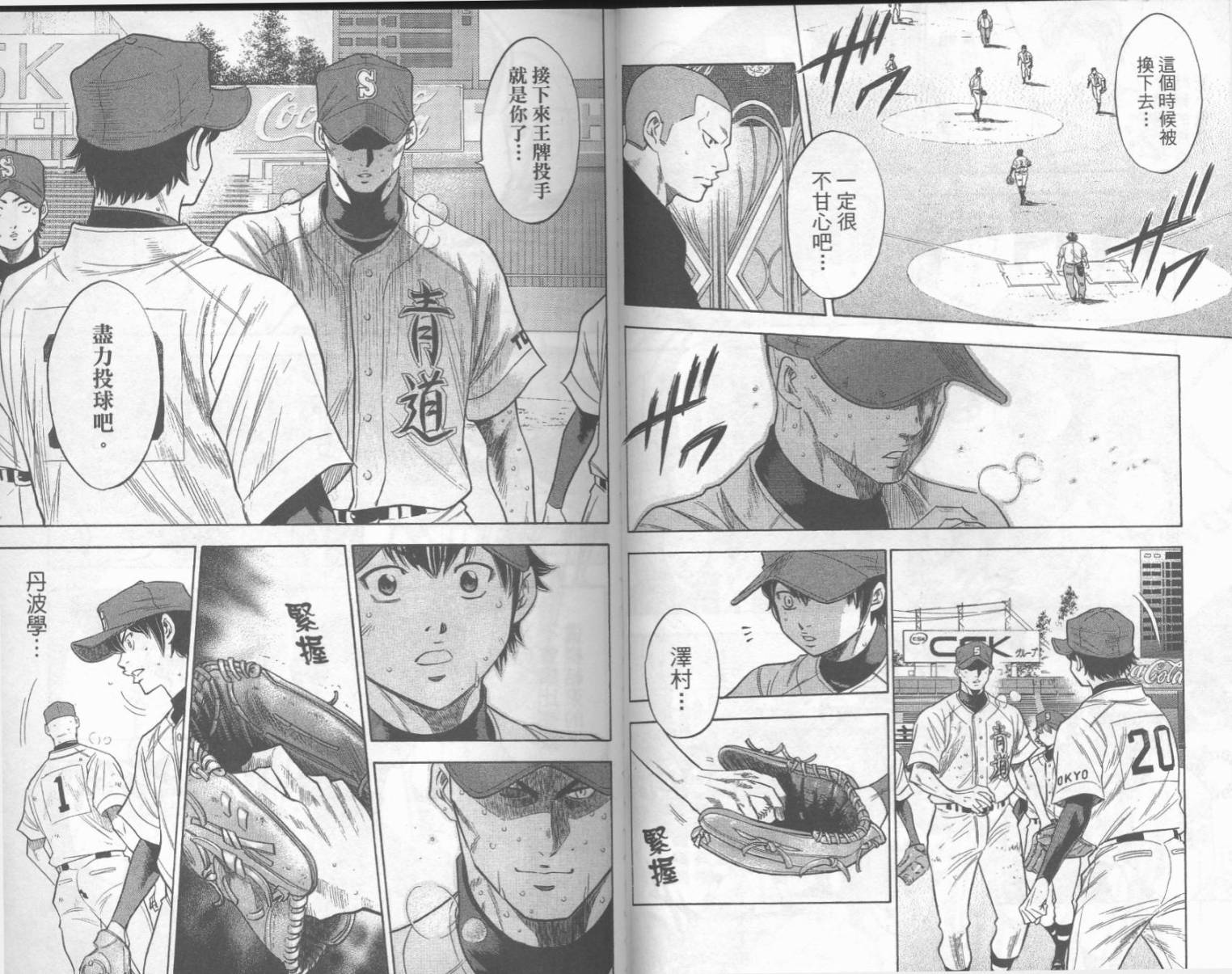 钻石王牌 第20卷 第20页