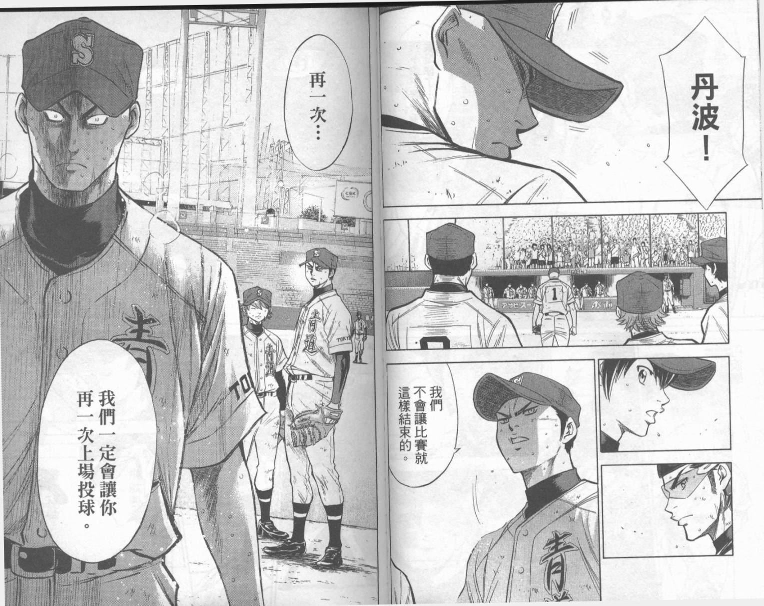 钻石王牌 第20卷 第21页