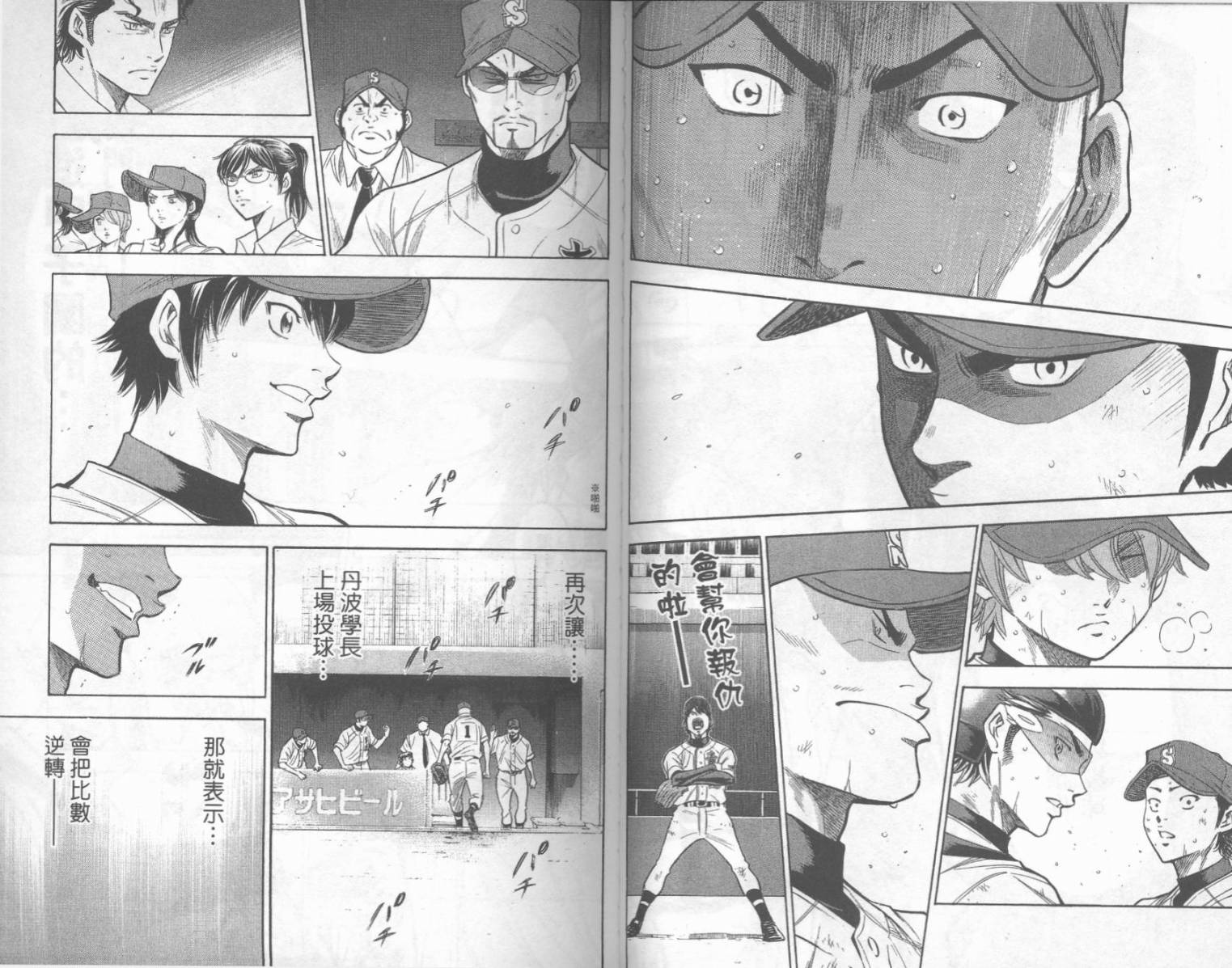 钻石王牌 第20卷 第22页