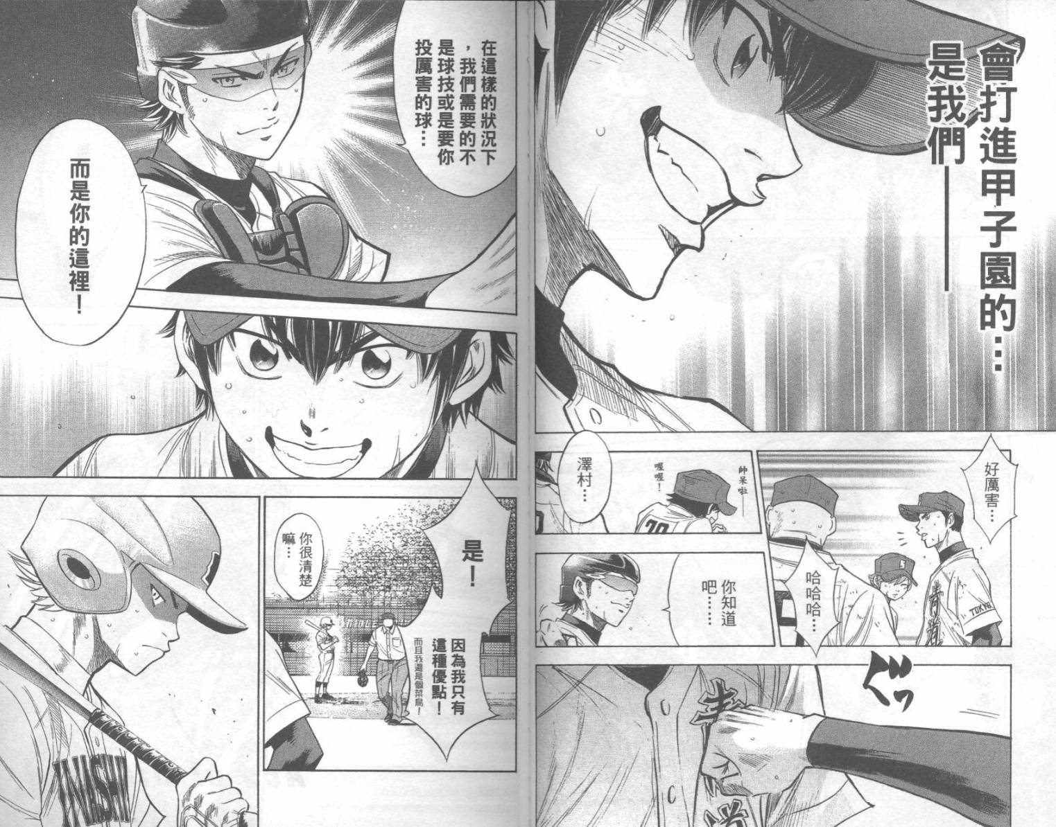 钻石王牌 第20卷 第23页