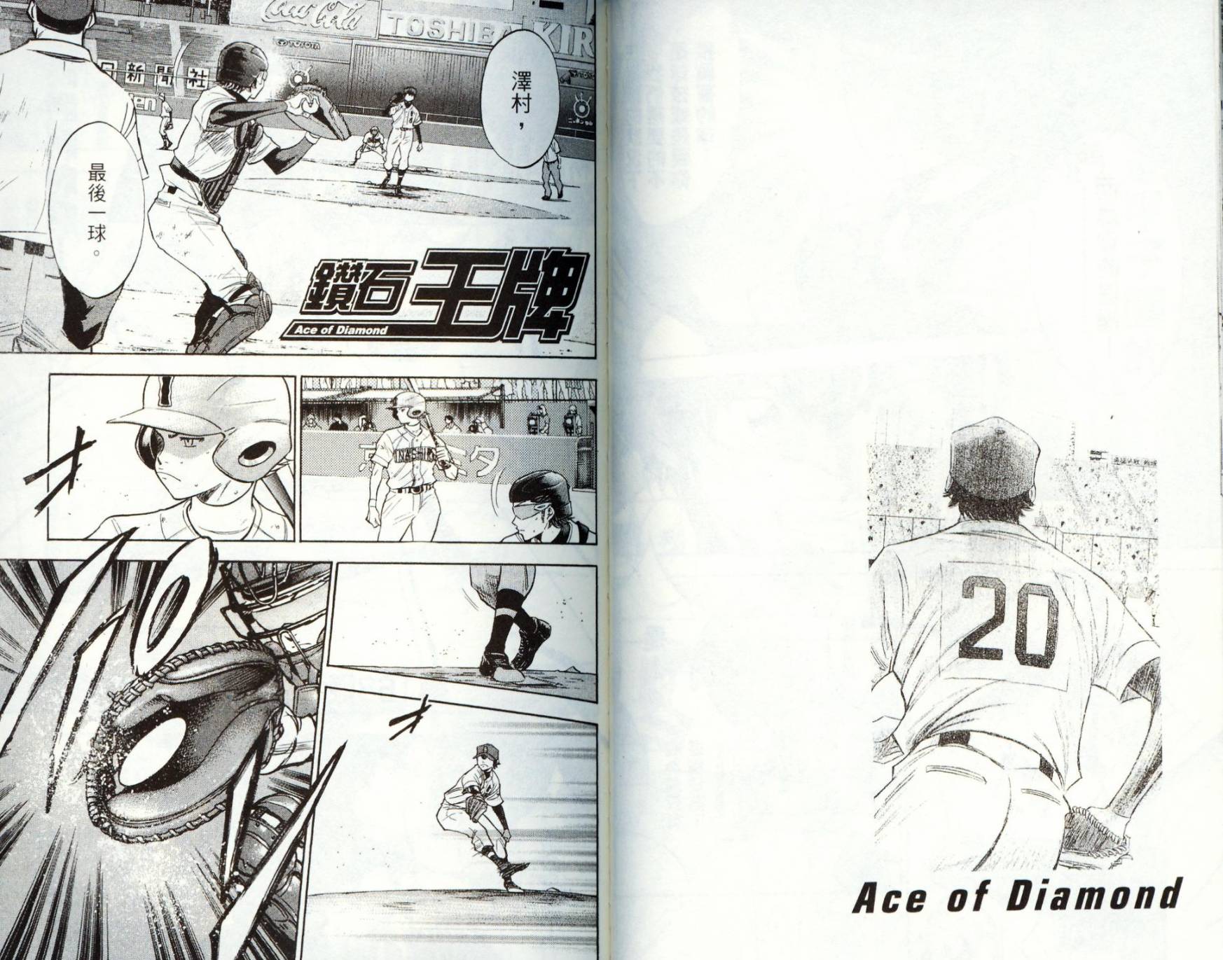 钻石王牌 第20卷 第24页