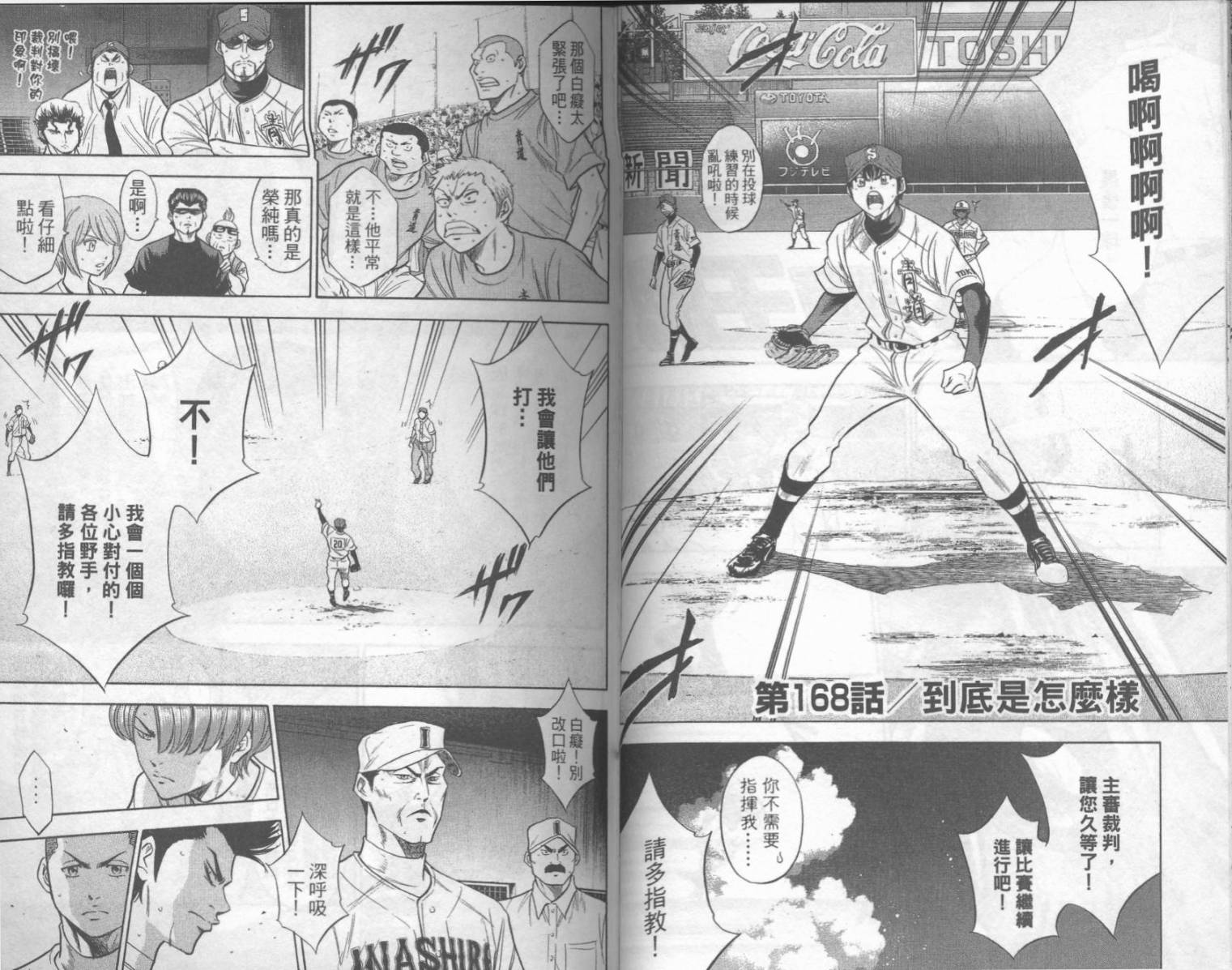 钻石王牌 第20卷 第25页