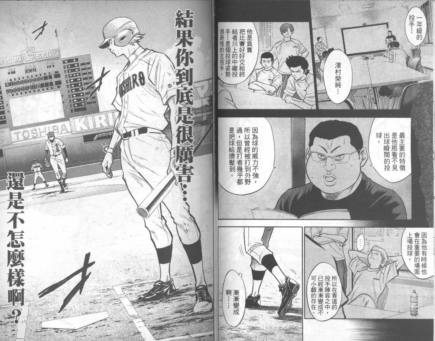 钻石王牌 第20卷 第26页