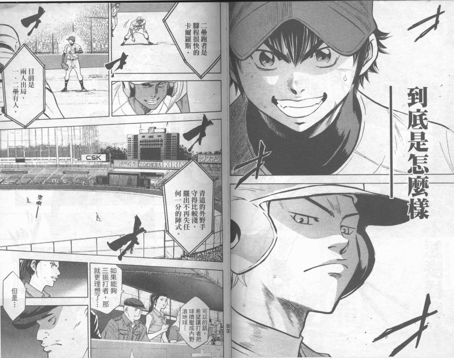 钻石王牌 第20卷 第27页