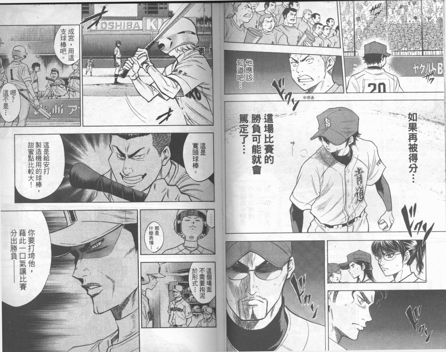 钻石王牌 第20卷 第28页