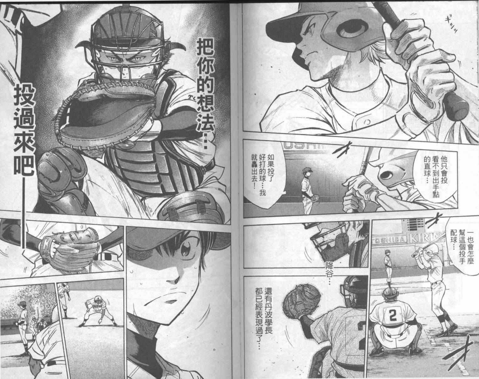 钻石王牌 第20卷 第29页