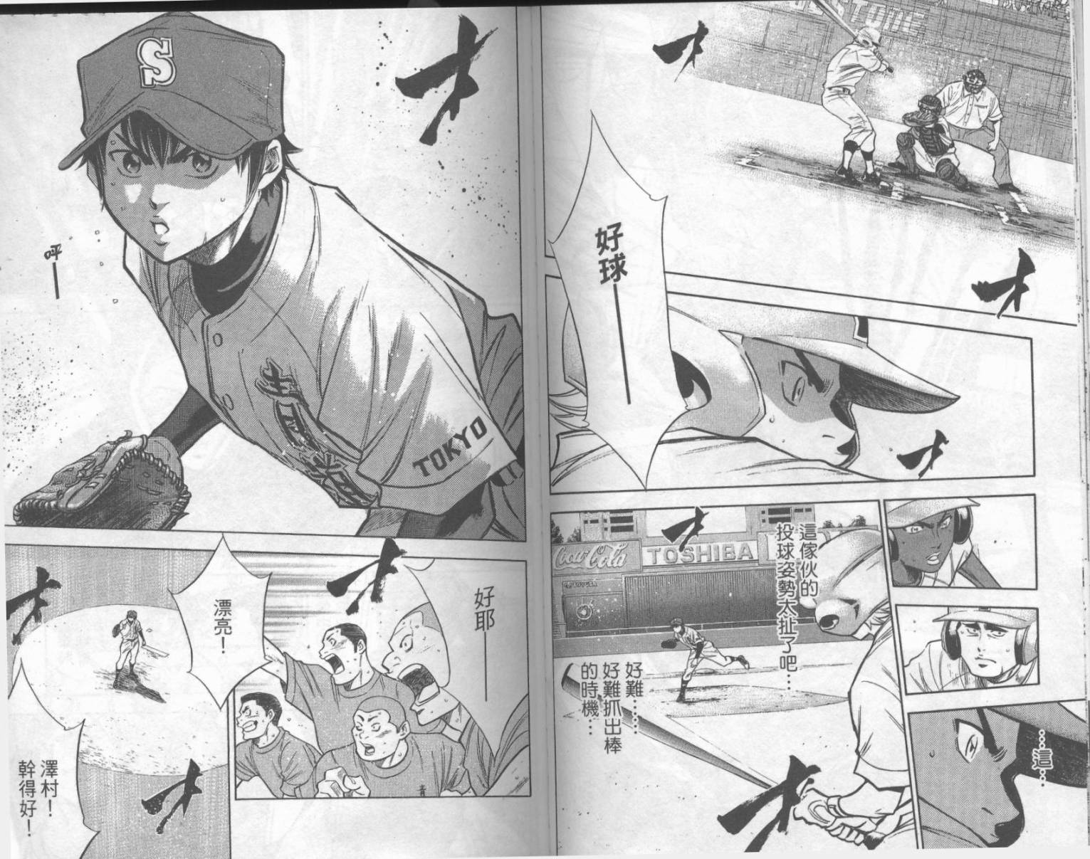 钻石王牌 第20卷 第31页