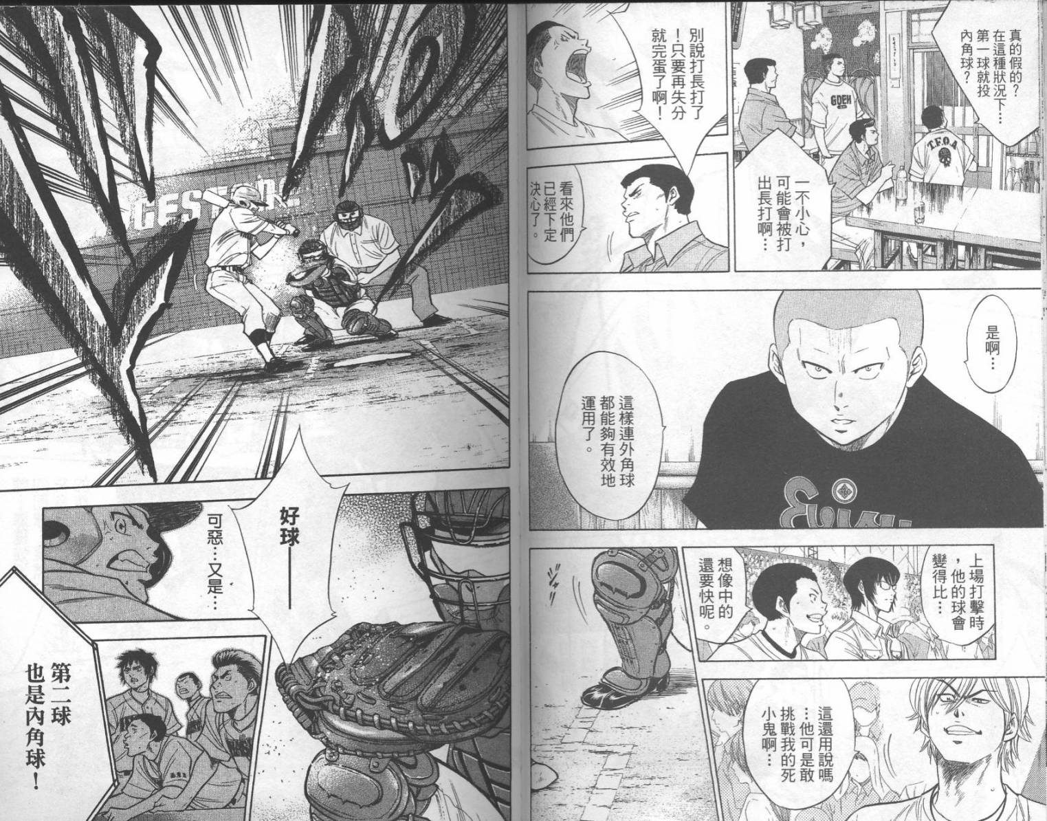 钻石王牌 第20卷 第32页